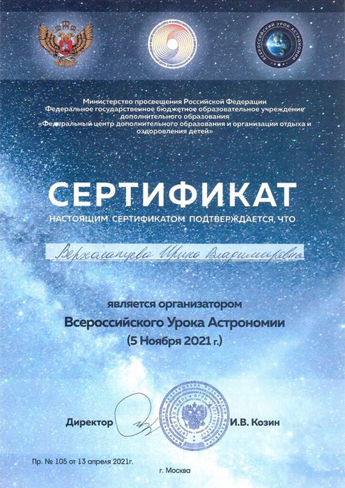 vserossijskij-urok-astronomii-1.jpeg