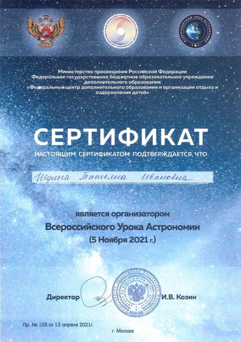 vserossijskij-urok-astronomii-2.jpeg